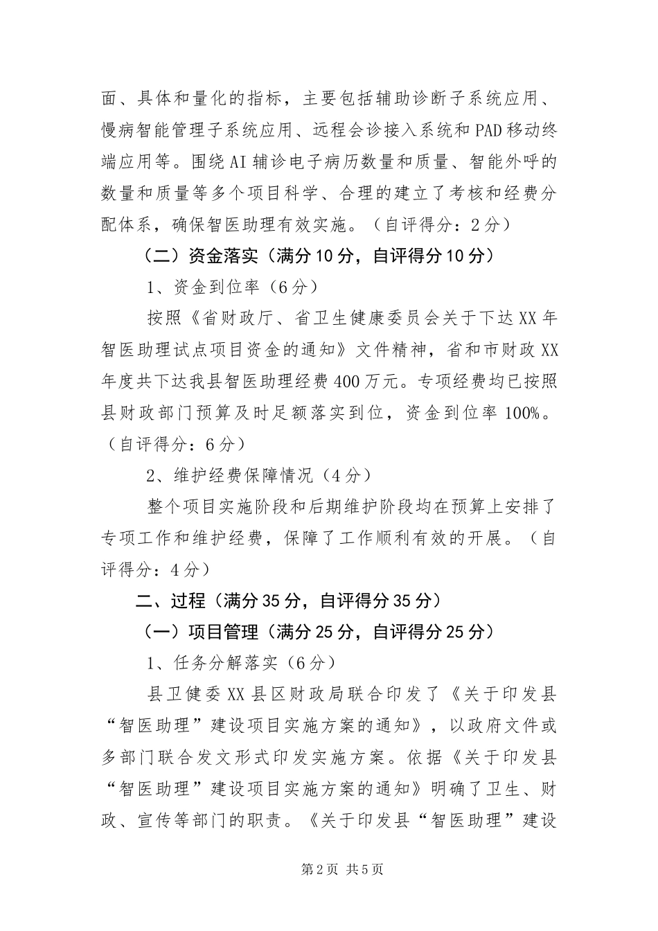 2024年智医助理民生工程自评报告_第2页