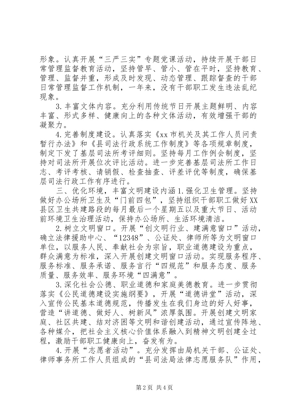 2024年乡镇司法局年度精神文明创建工作总结_第2页