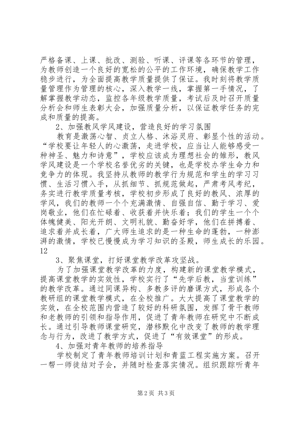 2024年中学副校长学年度述职报告_第2页