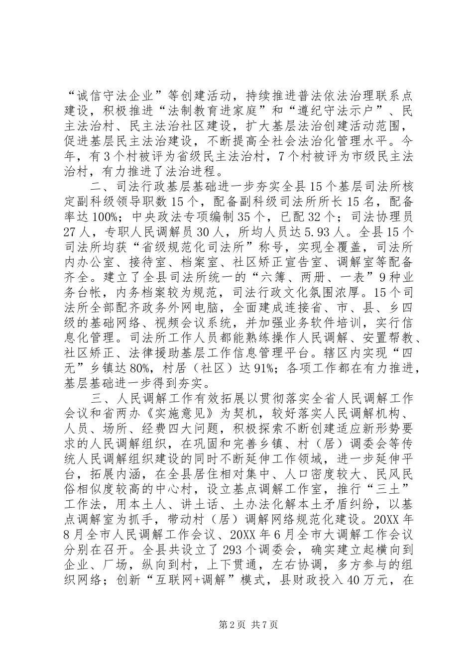 2024年乡镇司法局年度司法行政工作总结_第2页