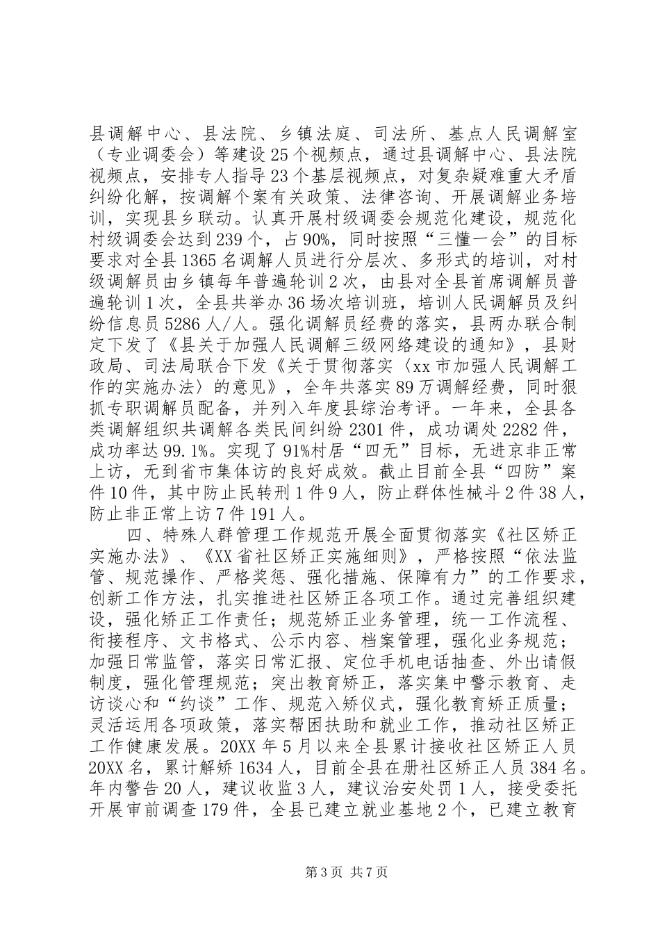 2024年乡镇司法局年度司法行政工作总结_第3页