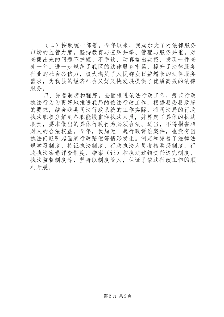 2024年乡镇司法局年度行政执法监督检查工作总结_第2页