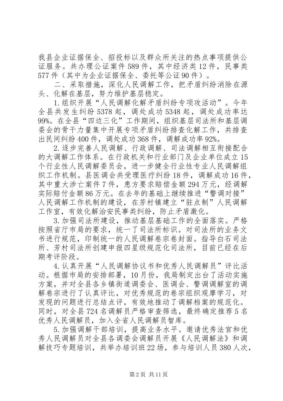 2024年乡镇司法局年度重点司法工作总结_第2页