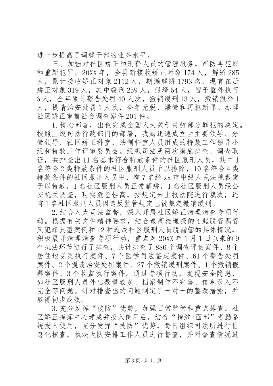 2024年乡镇司法局年度重点司法工作总结_第3页