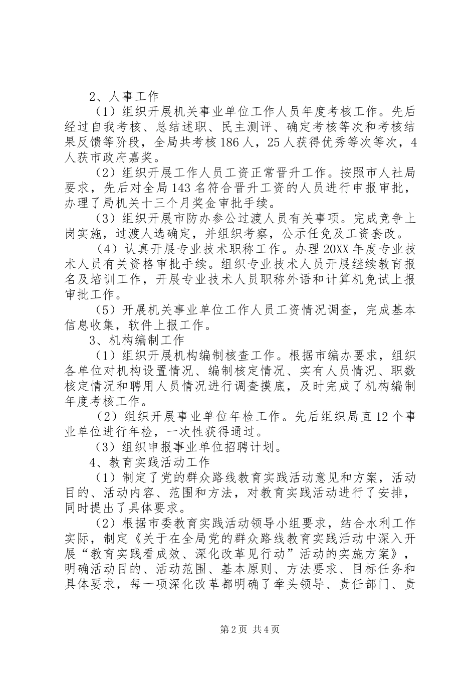 2024年组织人事科工作总结和工作思路新版_第2页