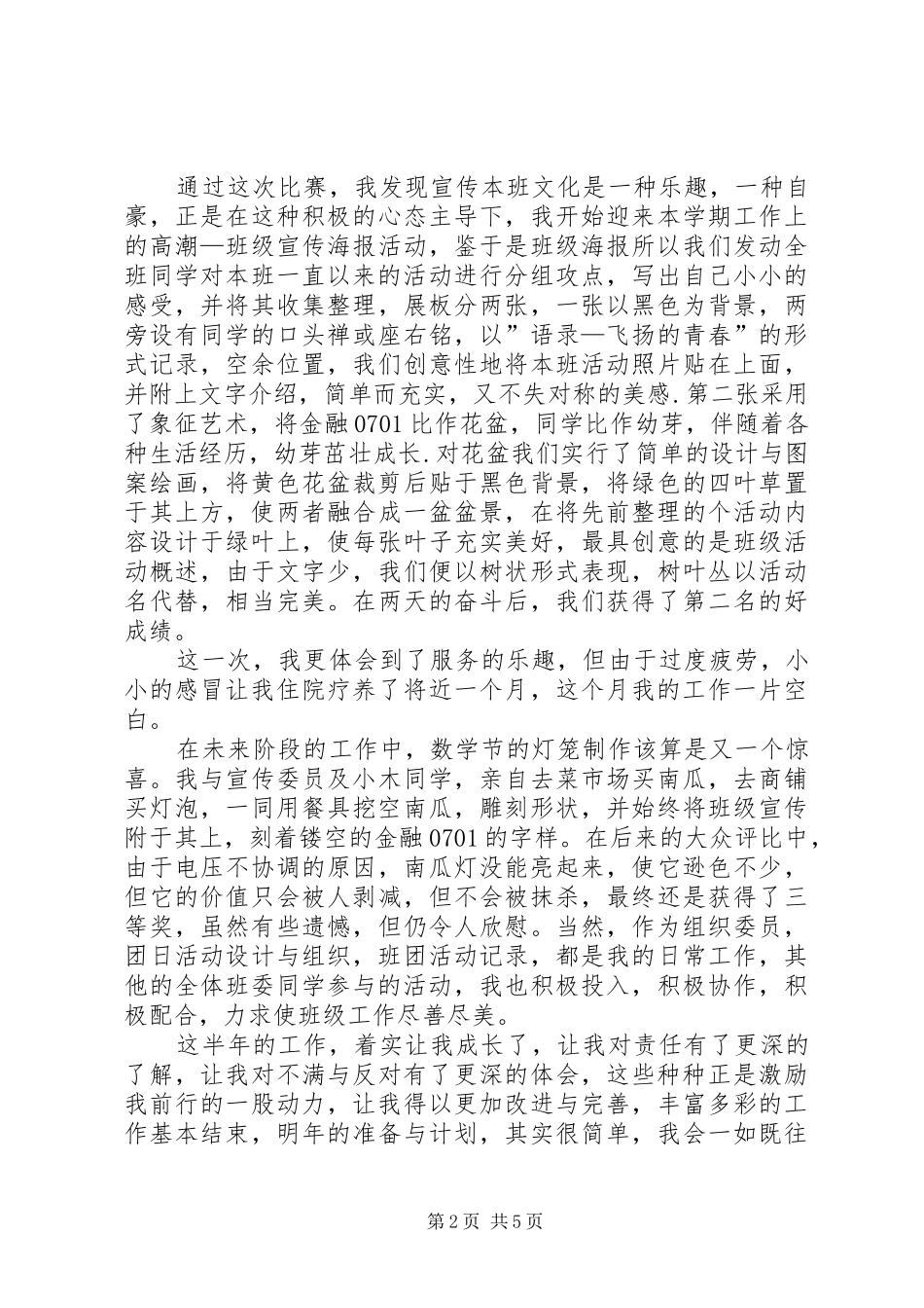 2024年组织委员个人工作总结_第2页