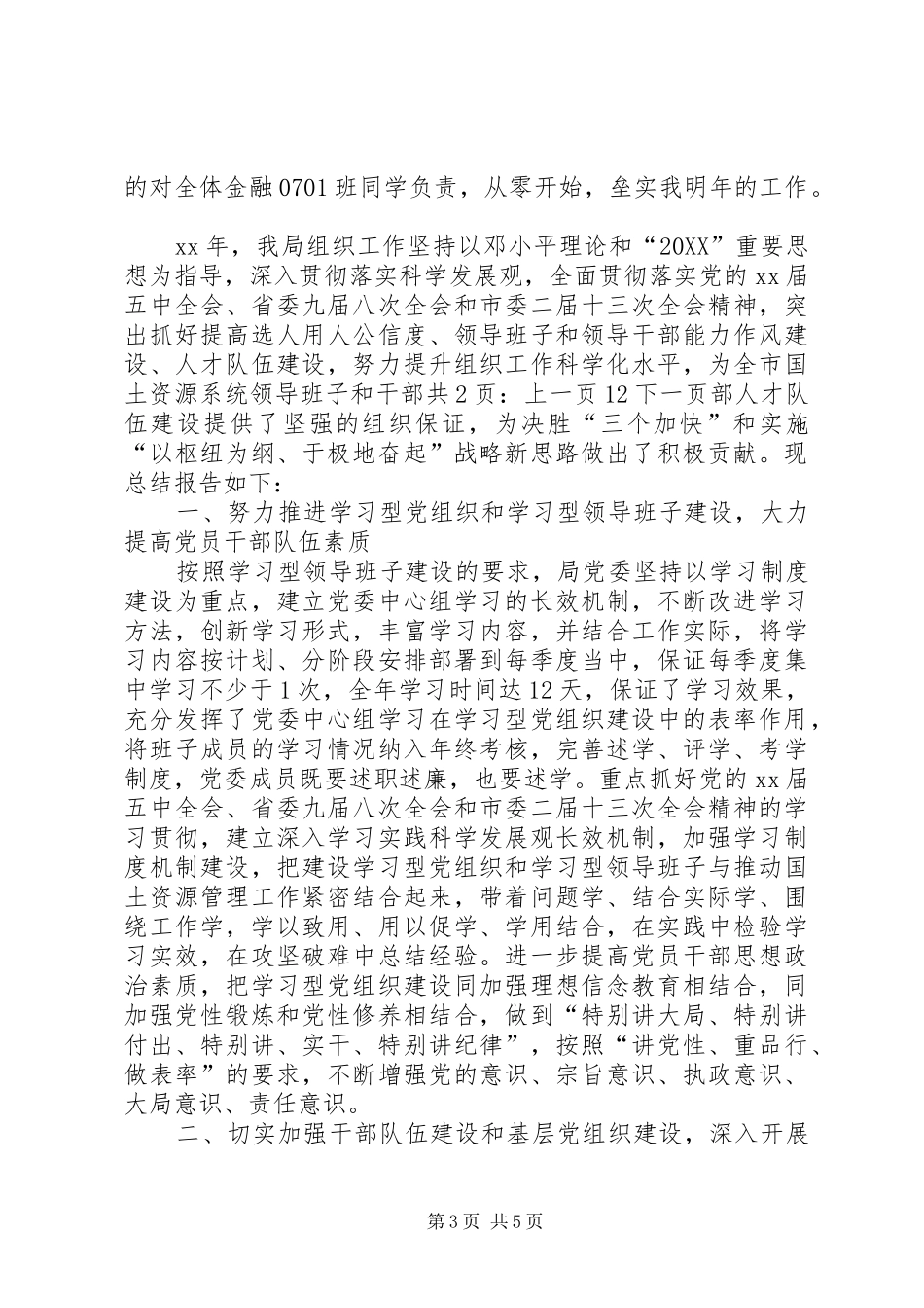 2024年组织委员个人工作总结_第3页