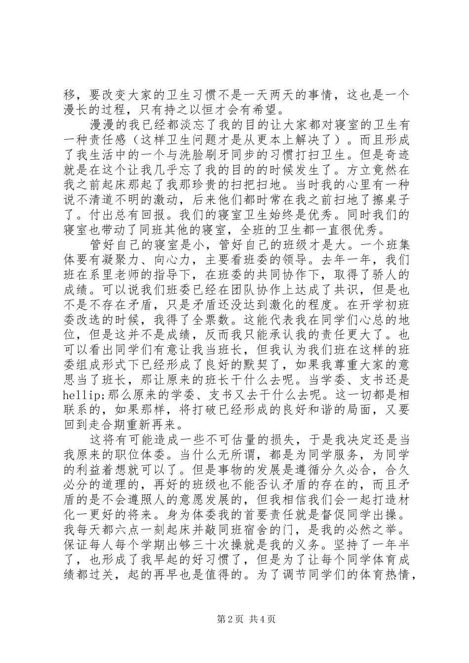 2024年最新党员思想汇报范文_第2页