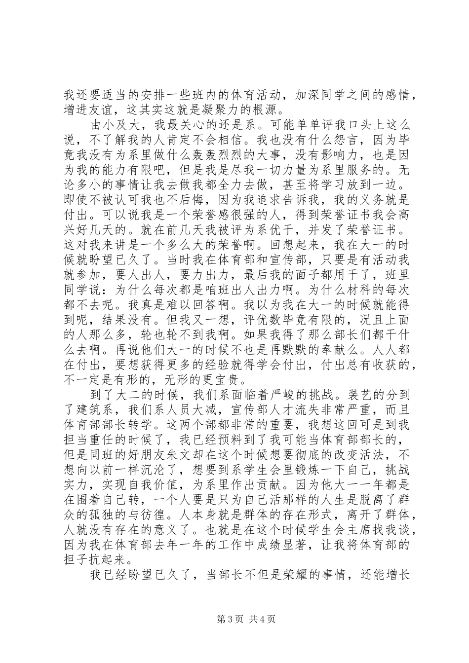 2024年最新党员思想汇报范文_第3页