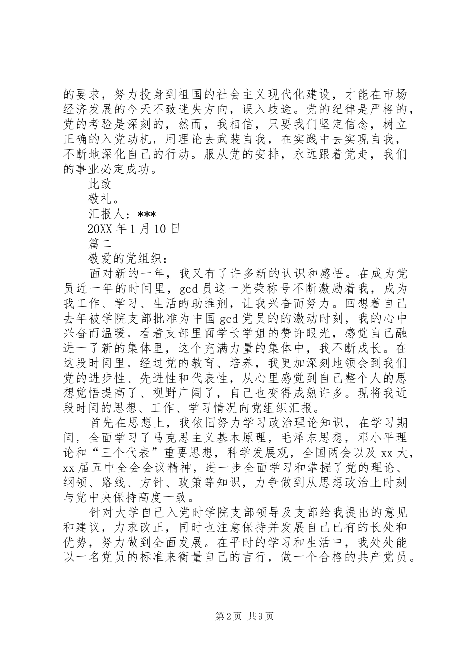 2024年最新党员思想汇报范文新版_第2页