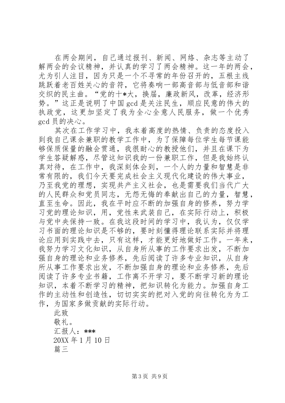 2024年最新党员思想汇报范文新版_第3页