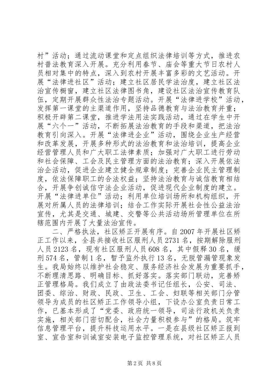 2024年乡镇司法局十二五工作总结和工作打算_第2页