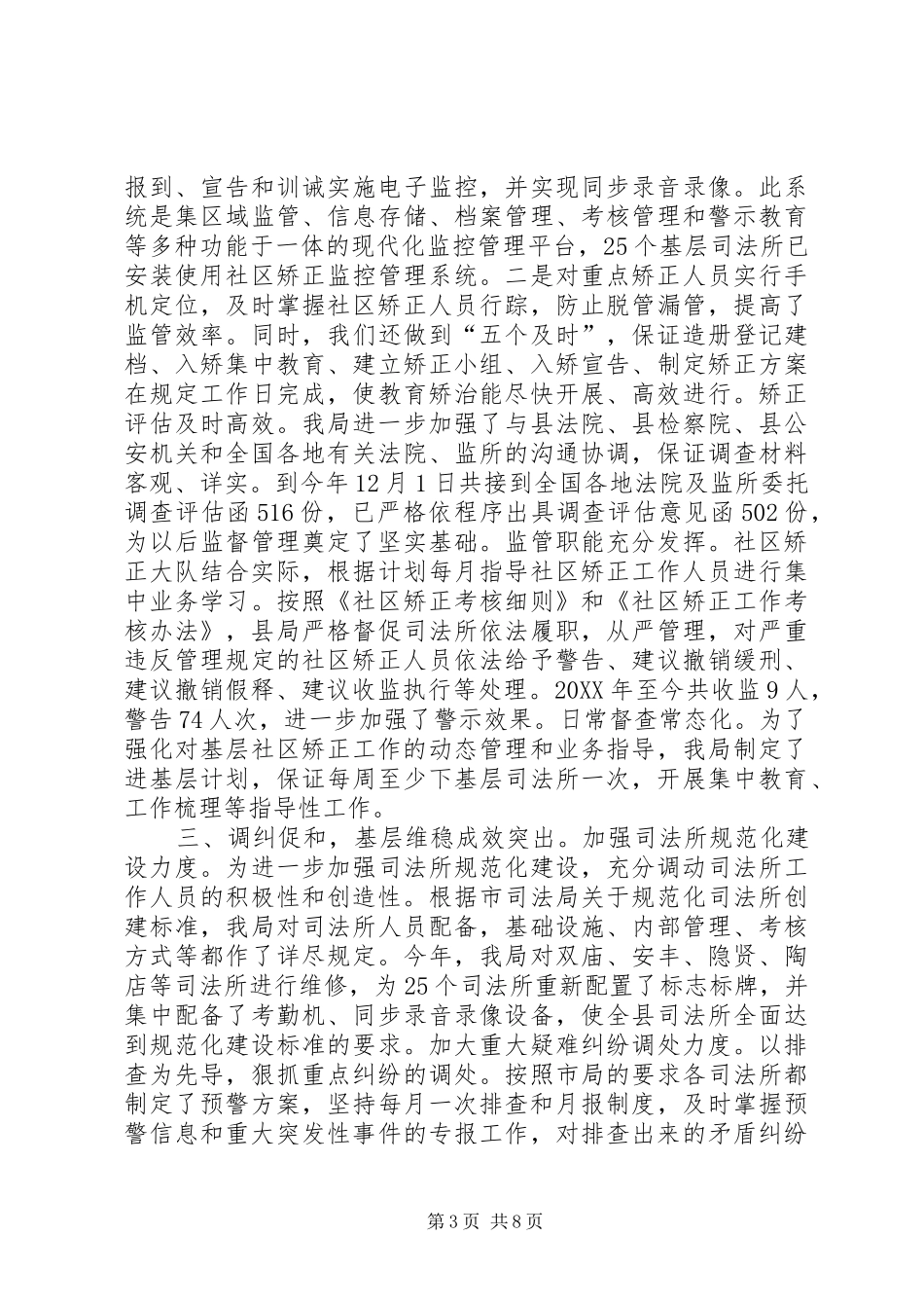 2024年乡镇司法局十二五工作总结和工作打算_第3页