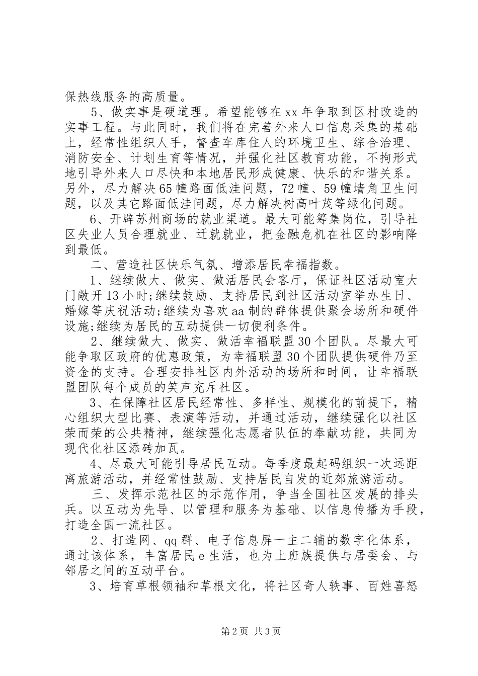 2024年最新社区工作者工作计划范文新版_第2页
