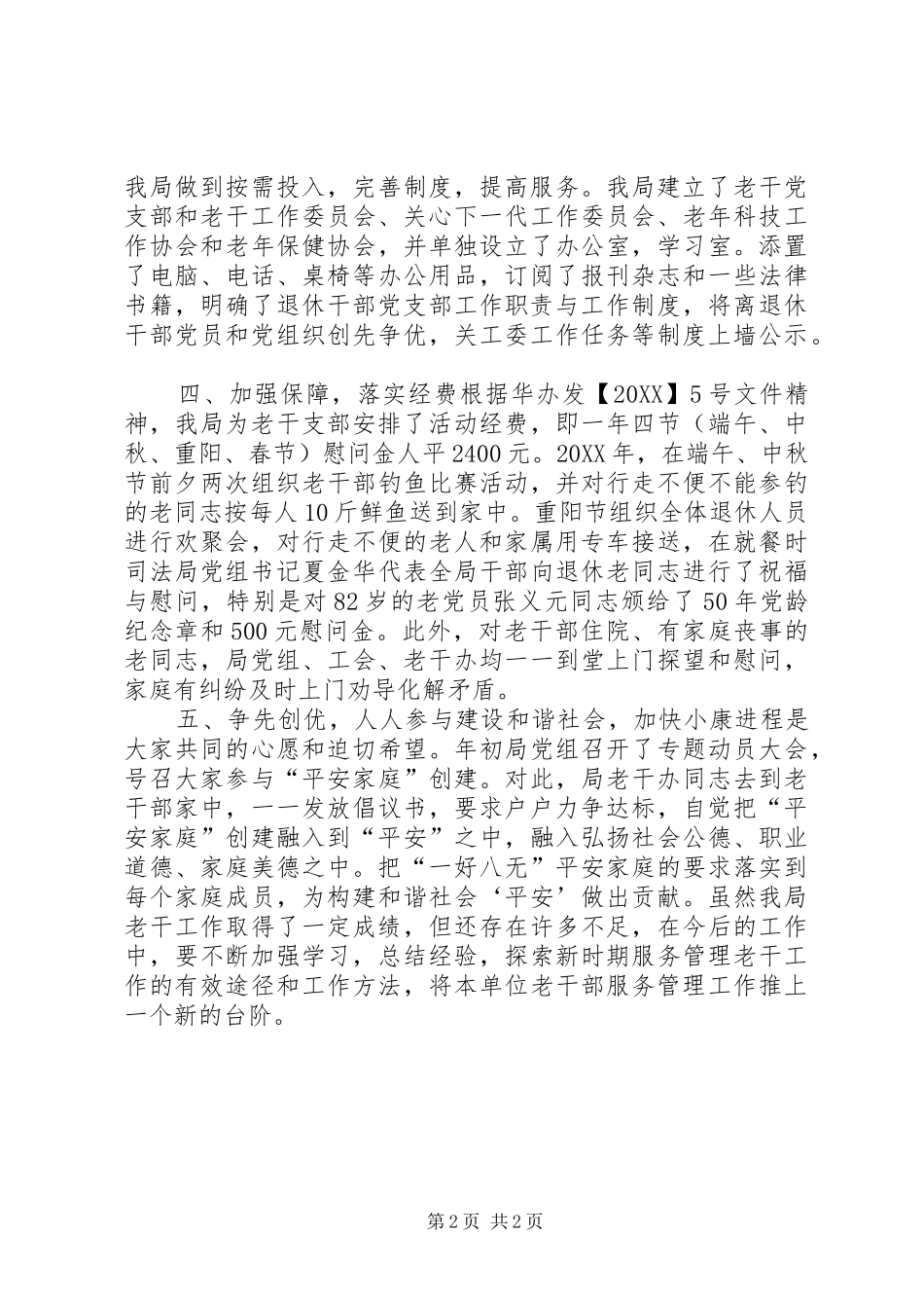 2024年乡镇司法局退休干部管理服务工作总结_第2页