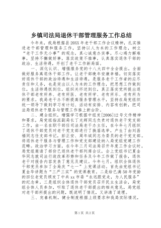 2024年乡镇司法局退休干部管理服务工作总结