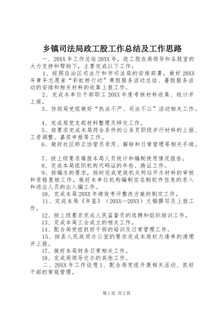 2024年乡镇司法局政工股工作总结及工作思路