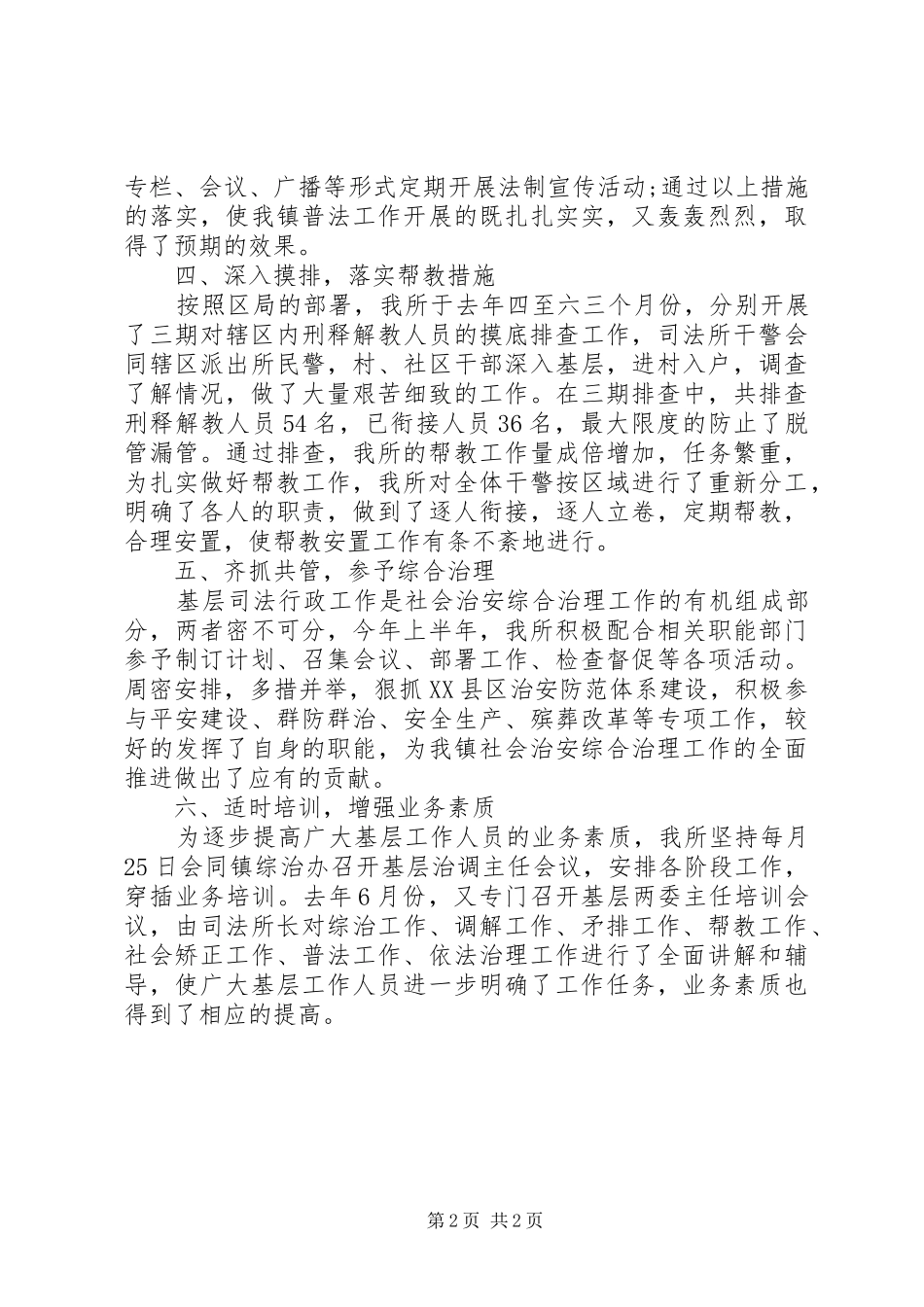 2024年乡镇司法年终工作总结范文_第2页