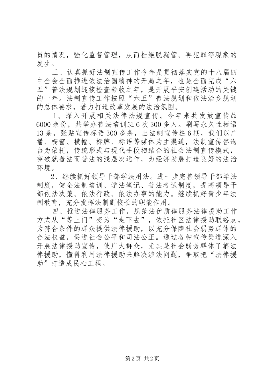 2024年乡镇司法所半年工作总结_第2页