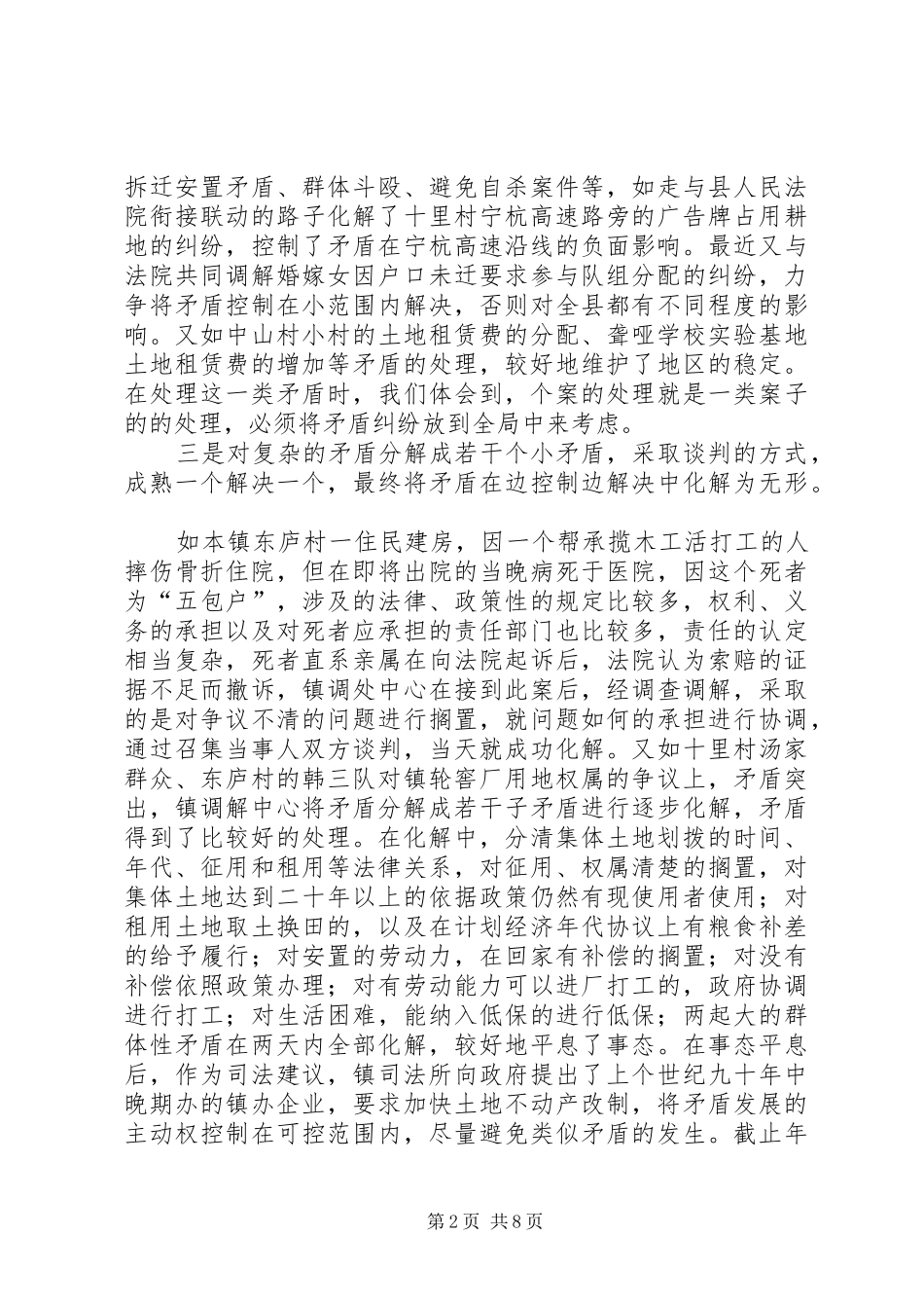 2024年乡镇司法所工作计划总结_第2页