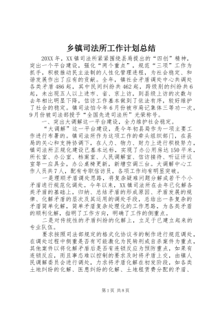 2024年乡镇司法所工作计划总结