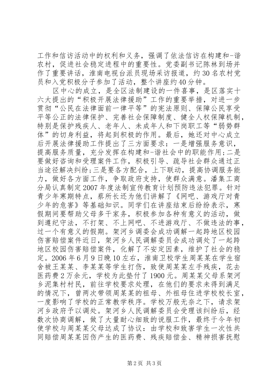 2024年乡镇司法所工作简报_第2页