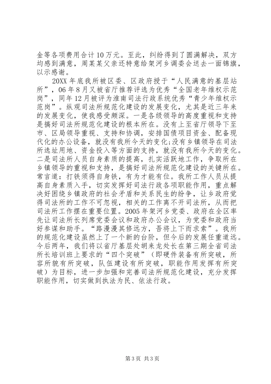 2024年乡镇司法所工作简报_第3页