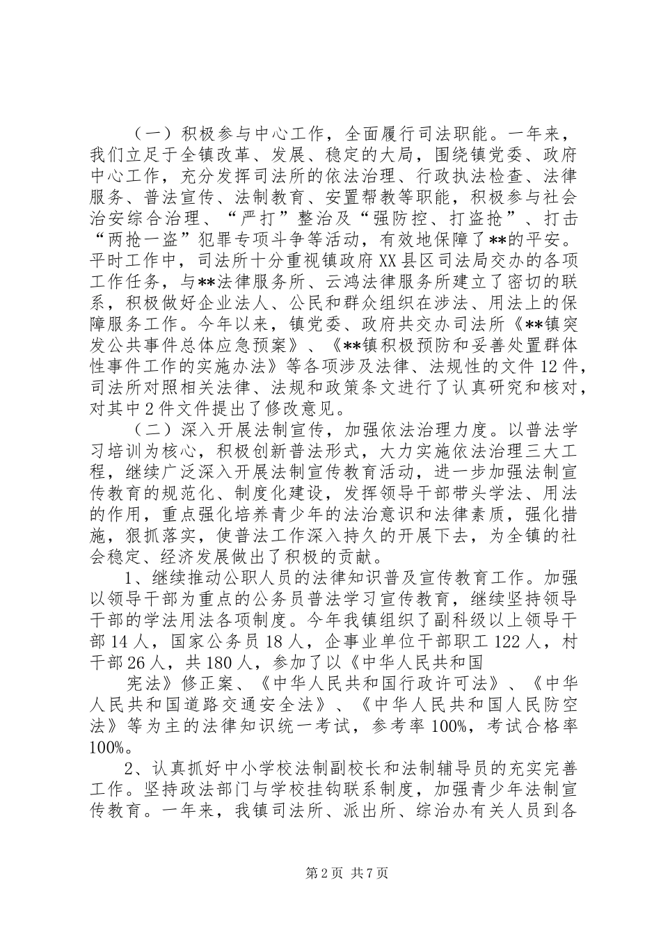 2024年乡镇司法所工作总结_第2页