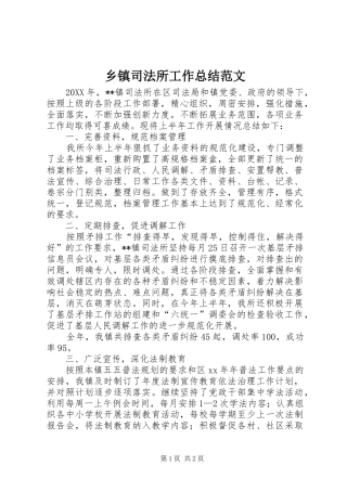 2024年乡镇司法所工作总结范文