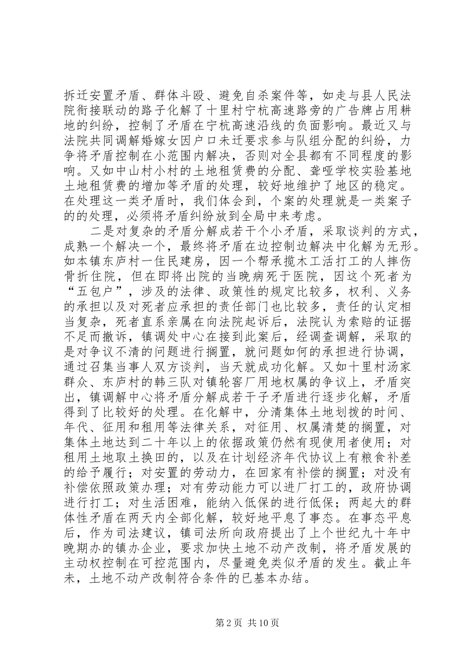 2024年乡镇司法所工作总结工作计划_第2页
