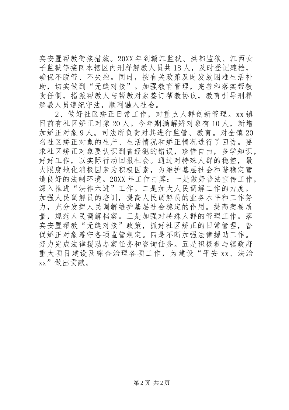 2024年乡镇司法所工作总结和工作计划_第2页