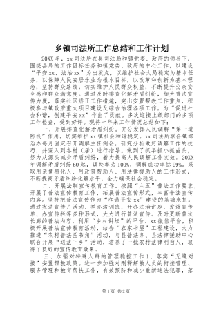 2024年乡镇司法所工作总结和工作计划