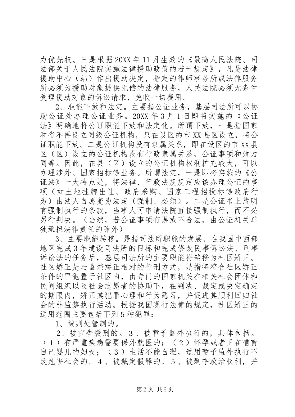 2024年乡镇司法所工作总结及工作要点_第2页