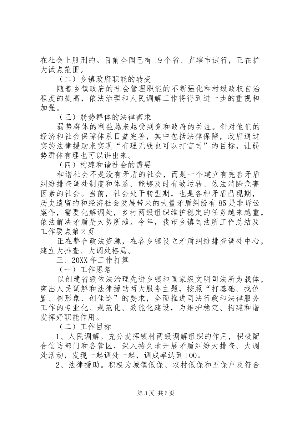 2024年乡镇司法所工作总结及工作要点_第3页