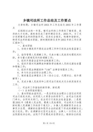 2024年乡镇司法所工作总结及工作要点