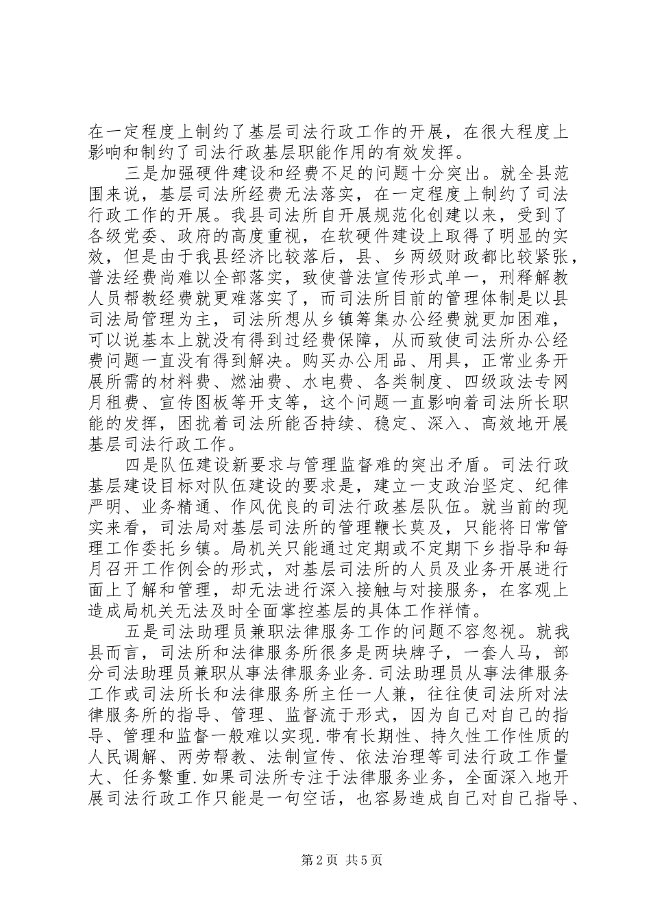 2024年乡镇司法所规范化建设调研报告_第2页