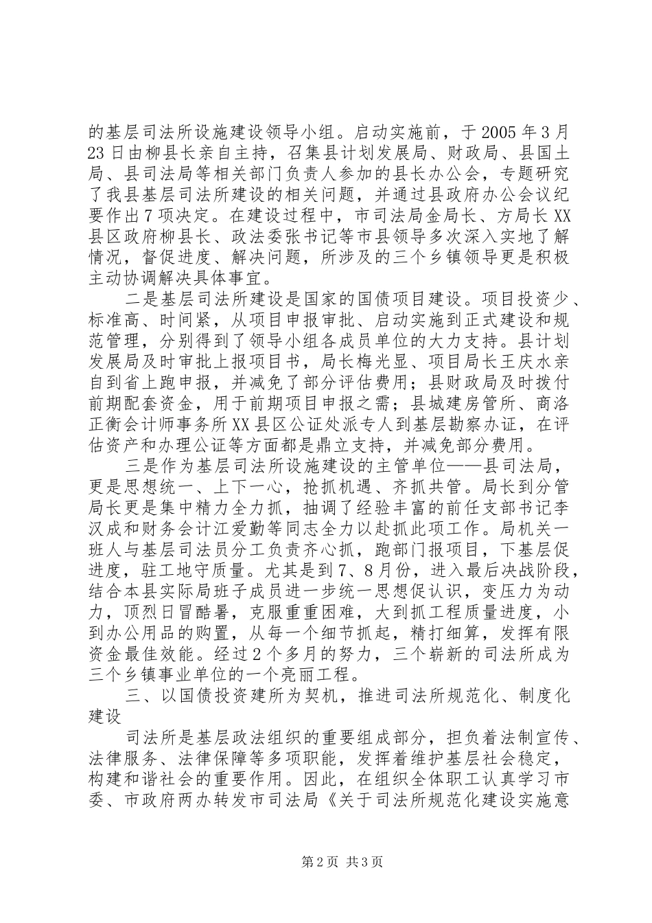 2024年乡镇司法所建设工作情况汇报_第2页