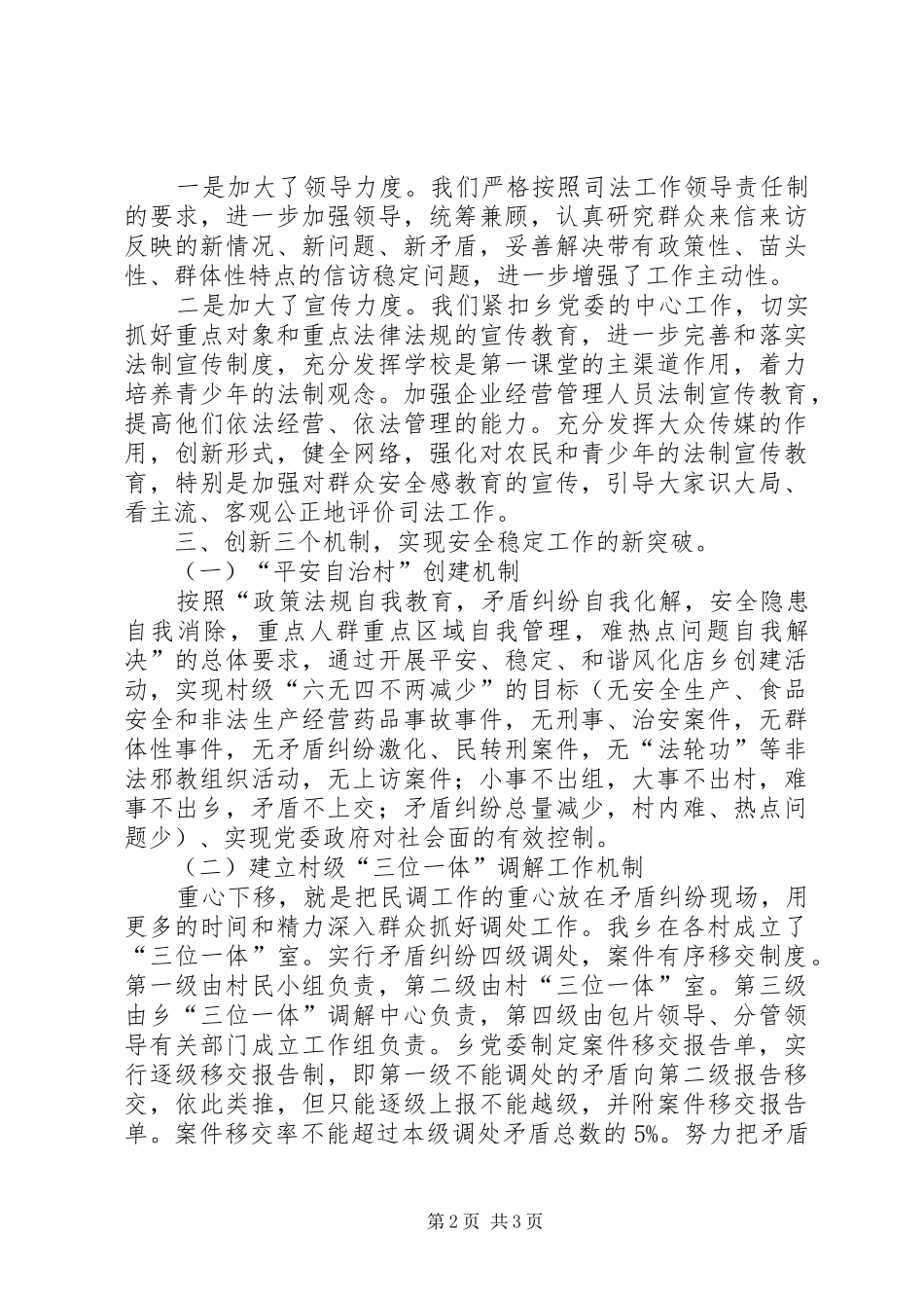 2024年乡镇司法所年度法治工作总结_第2页