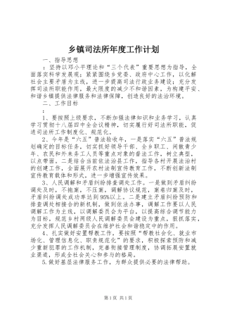 2024年乡镇司法所年度工作计划