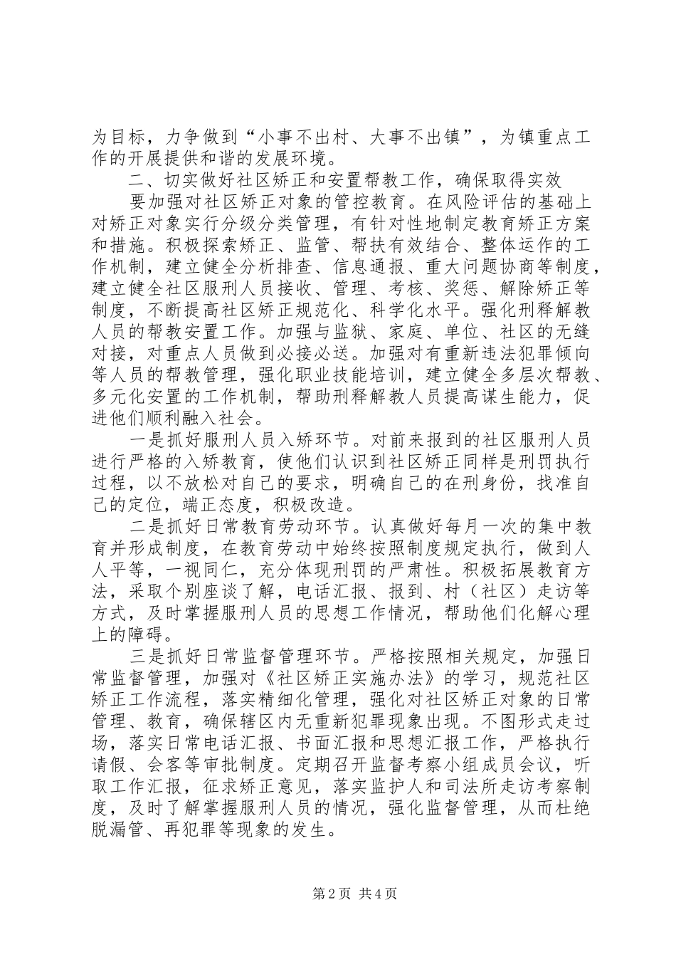 2024年乡镇司法所年度工作计划模板_第2页