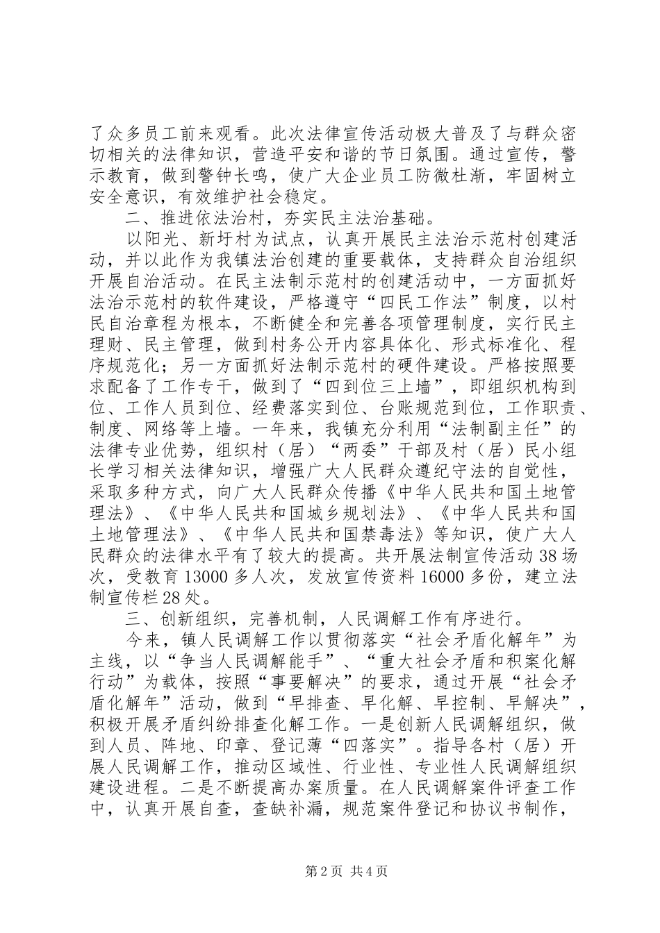2024年乡镇司法所年度工作总结_第2页