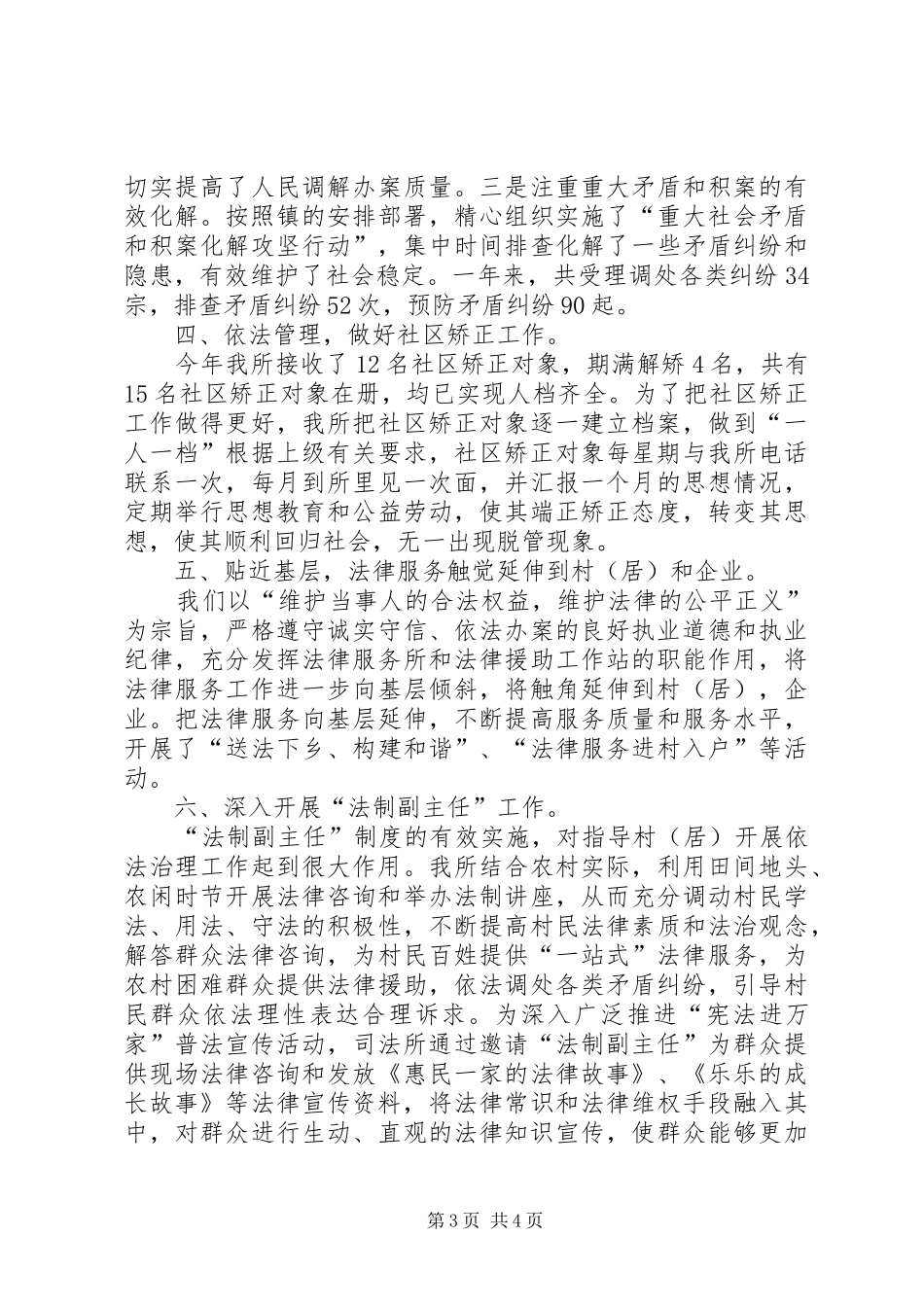 2024年乡镇司法所年度工作总结_第3页
