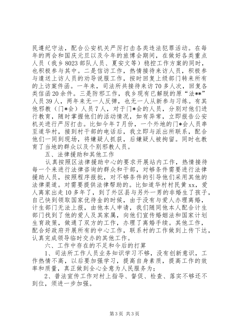 2024年乡镇司法所年度工作总结范文_第3页