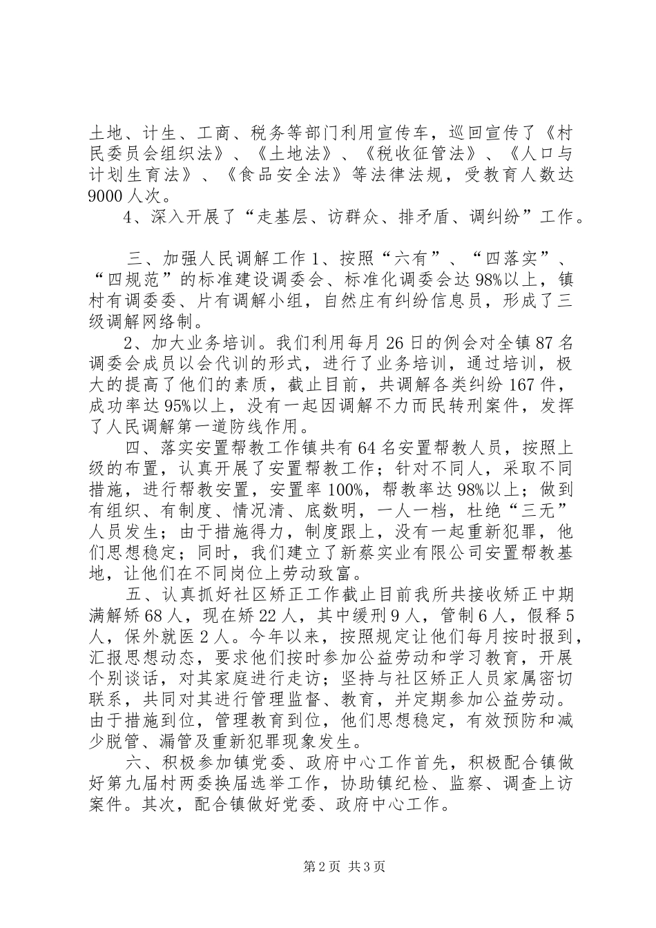 2024年乡镇司法所年度工作总结及工作安排_第2页
