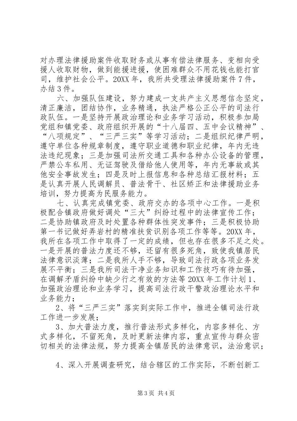 2024年乡镇司法所年度工作总结及工作计划_第3页