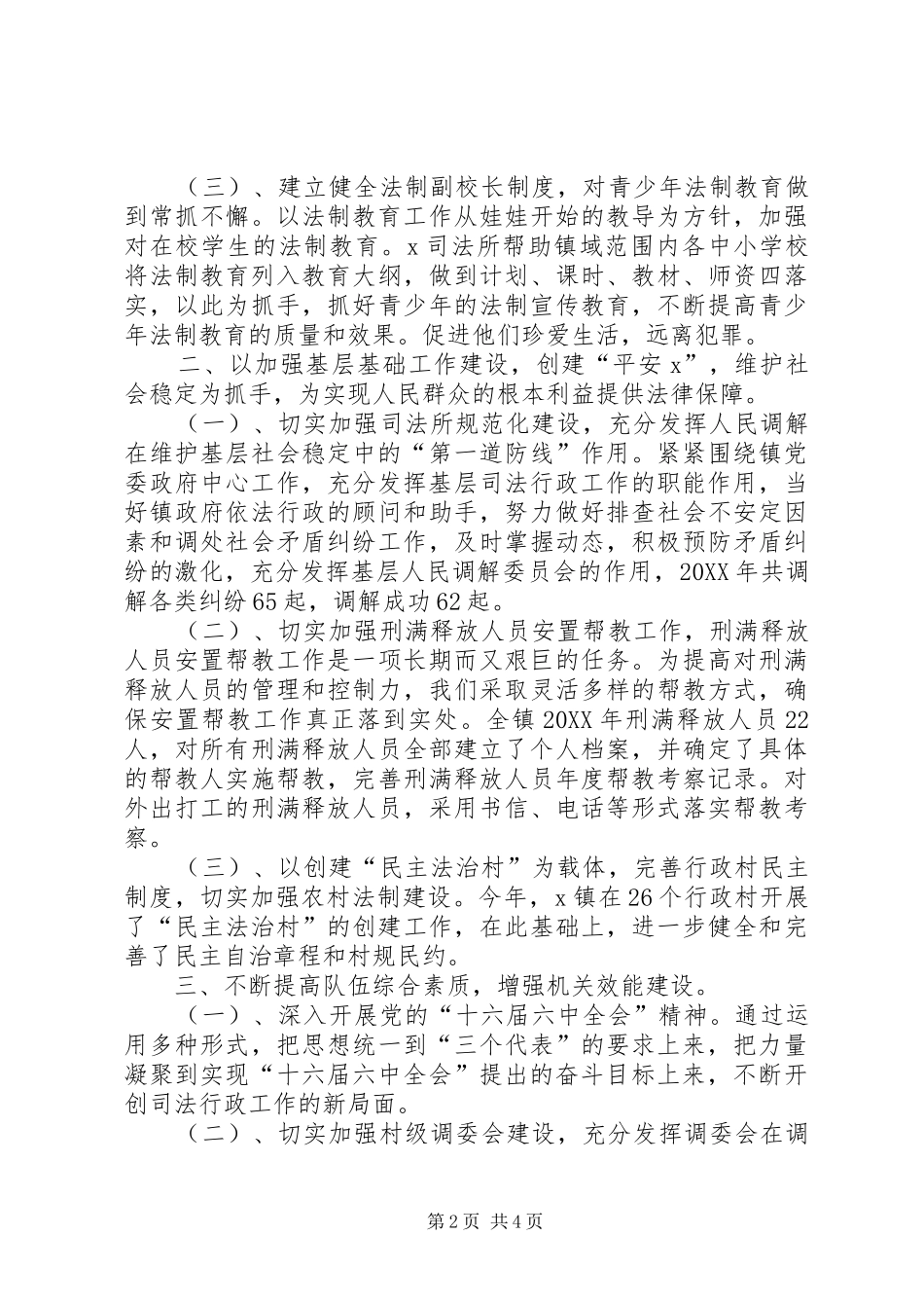 2024年乡镇司法所年度工作总结及年度工作要点_第2页