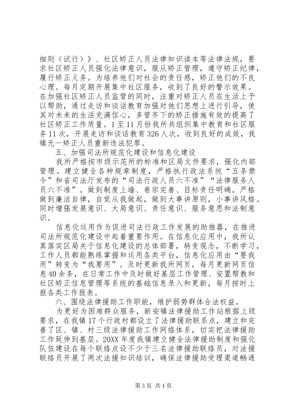 2024年乡镇司法所年度司法行政工作总结_第3页