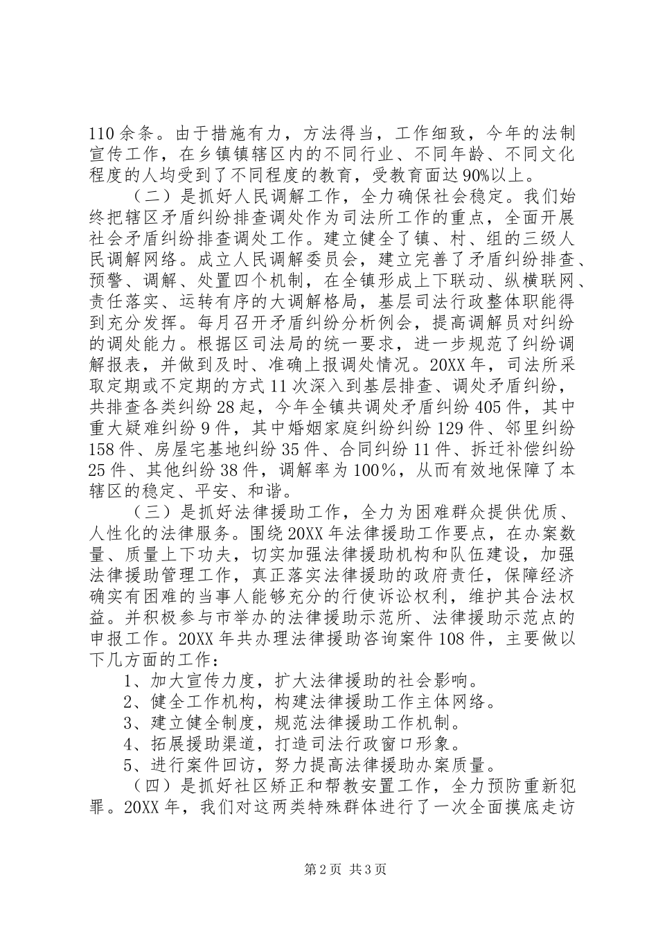 2024年乡镇司法所年度重点工作总结_第2页