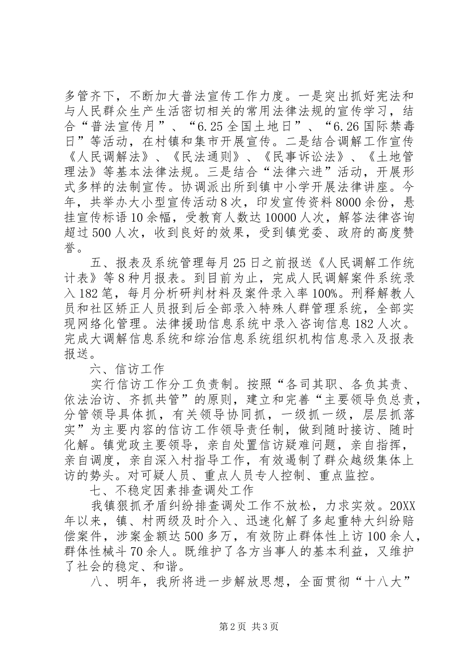 2024年乡镇司法所年终工作总结_第2页