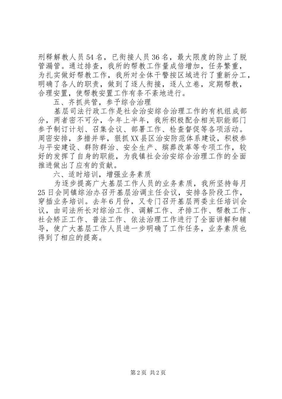 2024年乡镇司法所年终工作总结总结_第2页